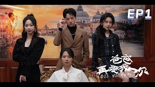 【Multi Subs】《爸爸再愛我一次》EP1 黑社會打地下拳養活妻女，后被打斷雙腿妻離子散，女兒長大還會與他相認嗎？#爽劇 #复仇 #現代短劇  #女頻#虐恋 #豪门#最新熱門短劇推薦 #都市情感