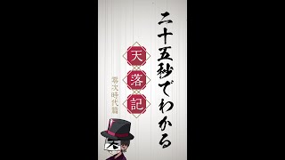 25秒でわかるマイクラ天落記 -零次時代篇- ※ネタバレあり