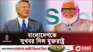 সালমান এফ রহমানের সঙ্গে বৈঠকে যে সুখবর দিলেন ডোনাল্ড লু | Donald Lu | Independent TV