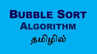 Bubble Sort Data Structure and Algorithm (Tamil)