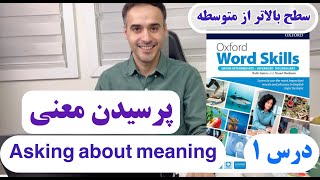 درس اول از کتاب Oxford Word Skills سطح بالاتر از متوسطه