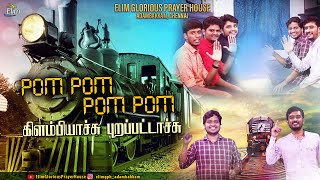 Pom Pom  || பாம் பாம் || Tamil Christian Action Song