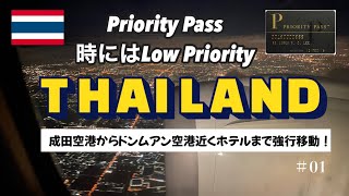 【タイ旅行】ZIPAIRで成田からタイのスワンナプーム空港～ドンムアン空港のホテルまで強行移動。深夜にチェックイン、間に合った！