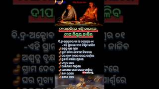 ଦୀପାବଳିରେ ଏହି ଜାଗାରେ ଦୀପ ନିଶ୍ଚିତ ଜାଳିବ।🪔🪔🪔#anuchinta#odiashort#odiavirlvideo #motivation#jayshreeram