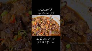 Mutton Karahi Recipe 😋 #shorts #ytshort #youtubeshorts #muttonkarahi #karahi #mutton