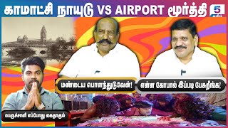 Komatchi Naidu VS Airport Moorthy | கோபப்படாதீங்க