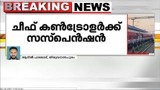 വന്ദേഭാരത് എക്സ്പ്രസ്  വൈകിയതിനെ തുടർന്ന് റയിൽവേ ചീഫ് കൺട്രോളർക്ക് സസ്പെൻഷൻ