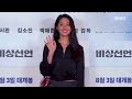 설현 seolhyun 비상선언 vip시사회 레드카펫 블랙으로 러블리 seolhyun emergency declaration redcarpet 비하인드