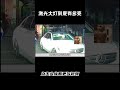 激光大灯到底有多亮#汽车 #科普 #car