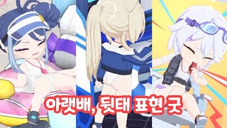 블루아카 발키리들의 반란 수영복 후부키 칸나 키리노