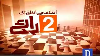 Do Raaye - September 02, 2017 Eid special, Three fantastic journalists Do Raaye - September 02, 2017 Eid special, Three fantastic journalists