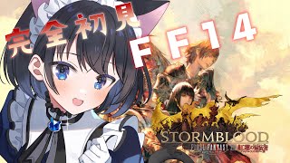 【FF14/紅蓮のリベレーター】まったり朝活FF14【瀬波ルイ/Vtuber】