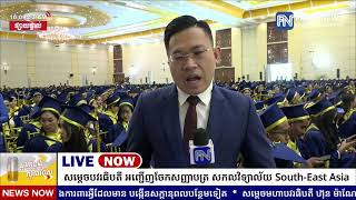 ទូរទស្សន៍ព័ត៌មាន Fresh News ផ្សាយផ្ទាល់៖ សម្ដេចមហាបវរធិបតី ហ៊ុន ម៉ាណែត អញ្ជើញជាអធិបតីចែកសញ្ញាបត្រ.