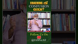 Coaching లో Confusion ఉందా..| Is there  any confusion in coaching| @IASForAll