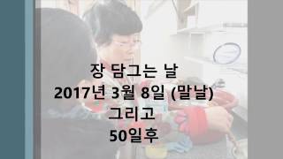 무학여고20기 된장담구던날