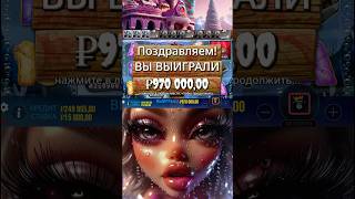 алл ин бонуска🍭🔥 #занос #заносы #заносынедели #casino #candy #win #shorts #mlbb #shortsvideo