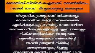 ബോയിസ് സീഗ്നർ ഐസക്ക് ബെൽജിയം,1405   ദിവ്യകാരുണ്യ അത്ഭുതം, belgium 1405,euchrist miracle in malayalam