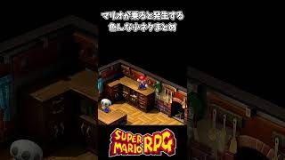 【マリオRPG】マリオが乗ると発生する小ネタまとめ【スーパーマリオRPGリメイク】