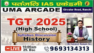 TGT HISTORY SYLLABUS DISCUSSION | #TGTHISTORY | Patanjali IAS Academy | BY- NAVNEET RANJAN SIR