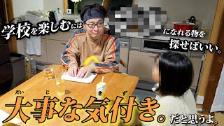 学校に疲れた子供の支え方。