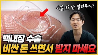 여태 냈던 세금으로 백내장 수술 저렴하게 받으세요! (국민건강보험 적용 렌즈)