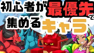 ゲーフリの新作アプリ！【パンドランド】初心者が最優先で集めるべきキャラ３選！！【解説動画】