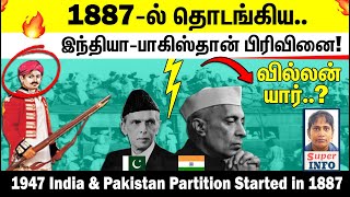 இந்து இஸ்லாமிய பிரிவினைக்கு வில்லன் 😲  | India \u0026 Pakistan Partition 1947 ஏன்? 🔥| Tamil | Superinfo