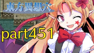 【東方異想穴】魔王が幻想郷で大暴れしていたようです part451