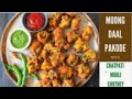 Moong Dal Pakoda| Crispy Moong Dal Pakoda|Ramadan special|#shorts