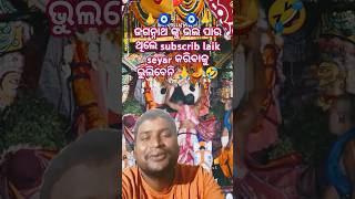 🙏🧿🗼🧿🙏ରଘୁ🪔 ବଂଶ 🪔ତିଳକ🪔 ସେ 🪔subscrib 🪔laik 🪔seyar 🪔କରିବାକୁ 🙏🤣ଭୁଲିବନି 🙏🪔🤣💯