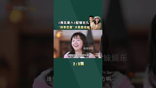 假如让再见爱人中的3对夫妻“换乘恋爱”，矛盾一下子都解决啦！ #再见爱人4 #杨子 #麦琳 #黄圣依 #李行亮