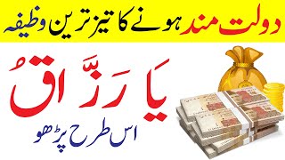 Dolat Mand Hone Ka Tarika | Ya Razzaqu Ka Wazifa