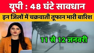 11 जनवरी का मौसम |today weather,up weather update,Mausam ki jankari, #Lucknow_weather​ #आज_का_मौसम​