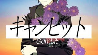 【細胞神曲+dlc｜手書き】 Gambit 【実】