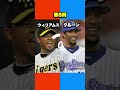 モイネロ対サファテどっちを選ぶ？ 野球 プロ野球 野球ネタ モイネロ サファテ