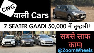 सबसे साफ कम@ZoomwheelsUsedCars 🔥7Seater Cars 50,000 Down Payment पर! #cars #usedcarsforsale #tata