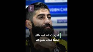 بعد ركله الحكم وبصقه عليه.. إيقاف قائد منتخب سوريا لكرة القدم مدى الحياة