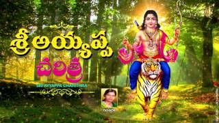 Sri Ayyappa Charita By Ramadevi | Ayyappa Swamy Devotional Songs | SRI AYYAPPA CHARITHRA |AYYAPPA