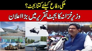 Finance Minister Miftah Ismail Big Announcement About Defence Budget