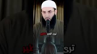 احذروا القادم #ياشباب #مقطع #قصير #لفضيلة الشيخ أبو عبدالرحمن المتوكل حفظه الله