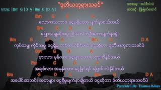 ဒုတိယဘုရားသခင္