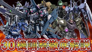 【Zeonのバトオペ2アプデ新情報】激熱30機体修正内容徹底解説！大量の新武装が追加されてお祭り騒ぎだぜ！！　機動戦士ガンダムバトルオペレーション2　実況プレイ Part690.5