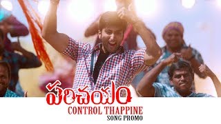 Parichayam Movie Control Tappane Video Song Promo | Virat Konduru | Simrat Kaur | TFPC