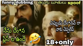 Bahubali Rana funny Telugu boothulu spoof #bahubali 18+ only