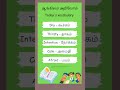 today s vocabulary in ஆங்கிலம் அறிவோம் englishmeaning tamilmeaning shorts englishwords