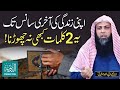 Ye 2 Kalimat Zindagi Mein Kabhi Na Chodna - Qari Sohaib Ahmed Meer Muhammadi - Taubah Production