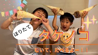 【タケノコ】皮むき＋食べる！！