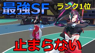 ランク1位のSFマイが強すぎる【バスケトリオ/Basketrio/極限街藍】