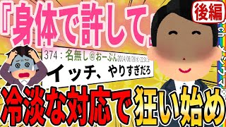 【２ch修羅場スレ】友人の嫁が目の前で堂々と不倫。嫁『イイ事するから黙ってて♡』→胸糞女を徹底的に地獄に落とすと、狂いまくり…　後編【ゆっくり解説】