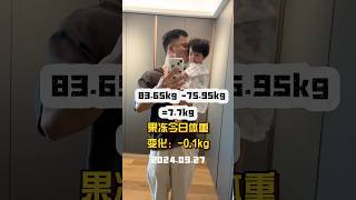 【爸爸带你算体重 9  今日-0.1kg】｜萌娃｜奶爸｜亲子｜父女搞笑｜带娃日常｜育儿生活｜